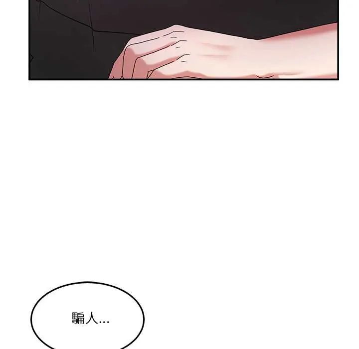 男人止步 - 第65話 - page 35