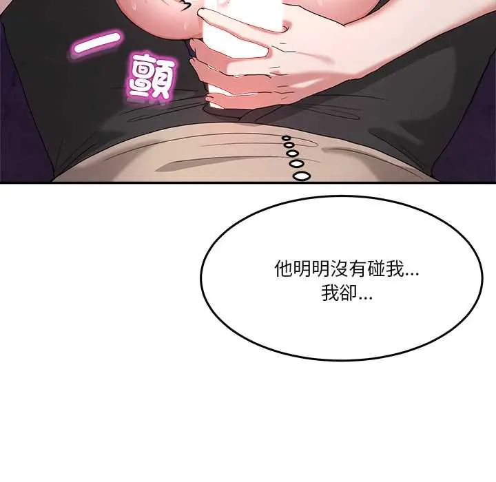 男人止步 - 第65話 - page 37