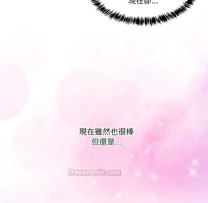 男人止步 - 第65話 - page 45