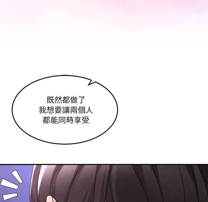 男人止步 - 第65話 - page 46