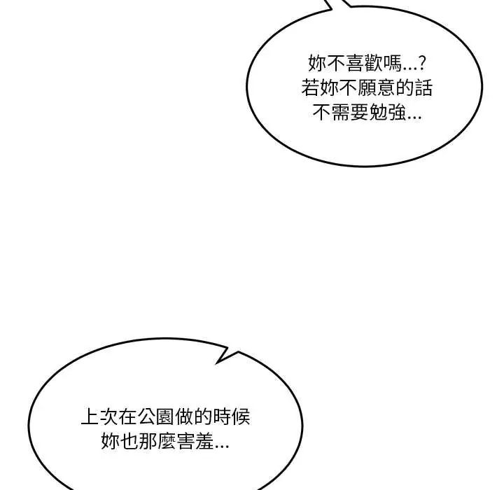 男人止步 - 第65話 - page 53