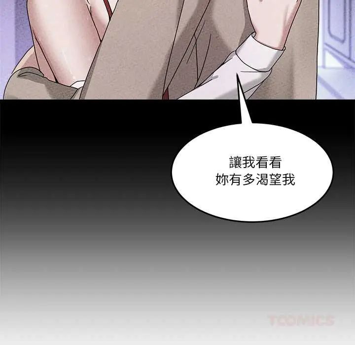 男人止步 - 第65話 - page 57