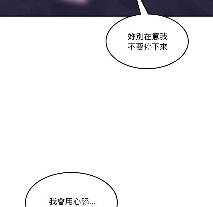 男人止步 - 第65話 - page 82