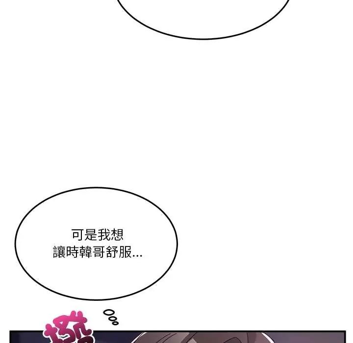 男人止步 - 第65話 - page 87