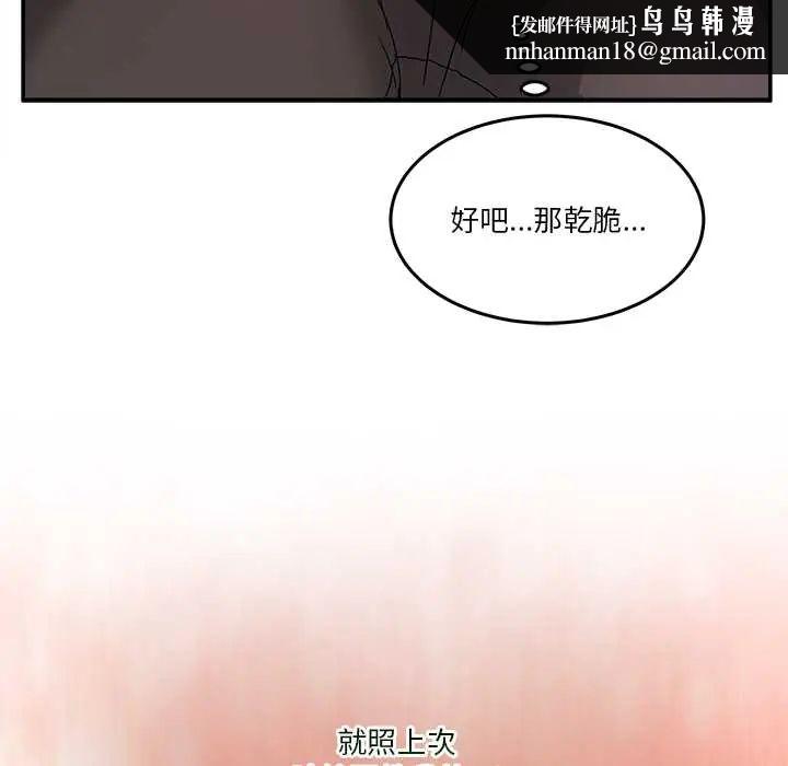 男人止步 - 第65話 - page 89