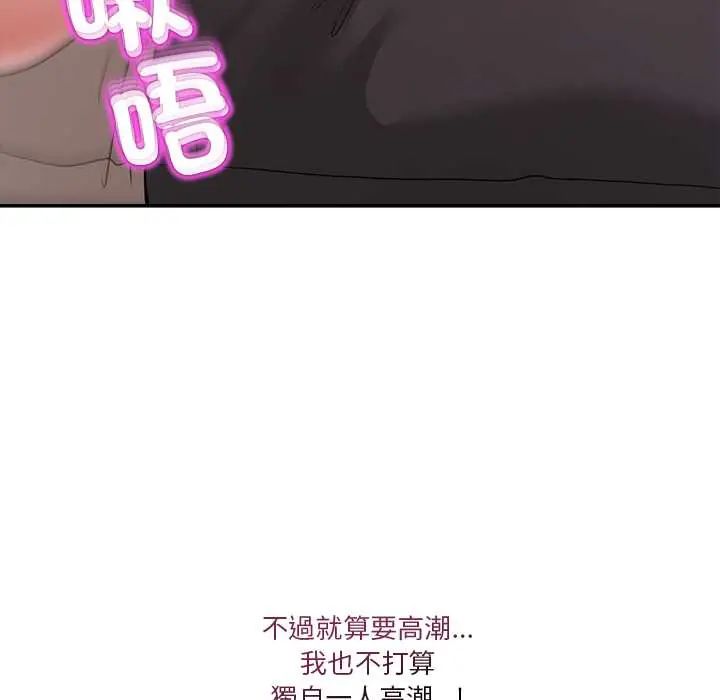 男人止步 - 第65話 - page 98