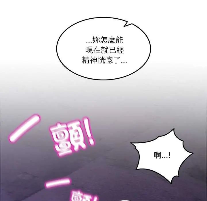 男人止步 - 第65話 - page 121