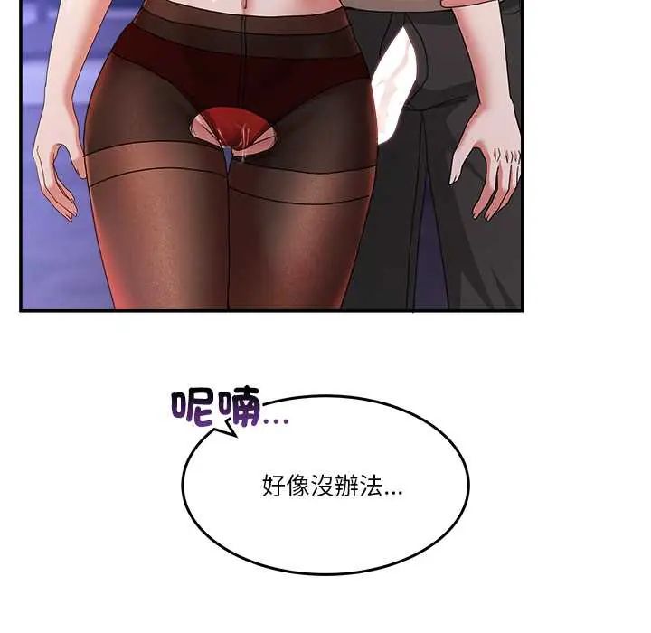 男人止步 - 第65話 - page 128