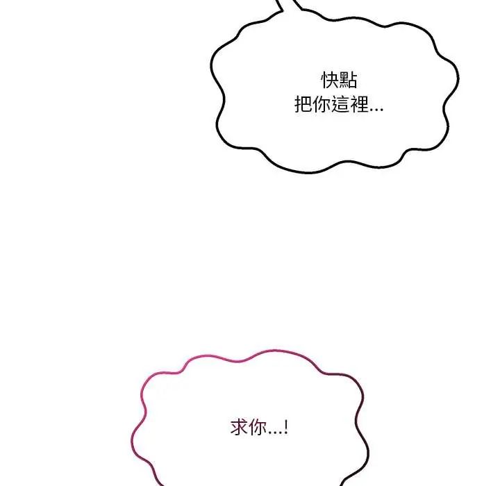 男人止步 - 第65話 - page 143