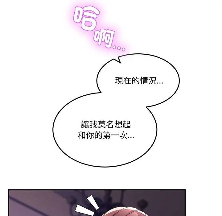 男人止步 - 第65話 - page 155