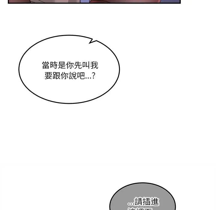 男人止步 - 第65話 - page 157