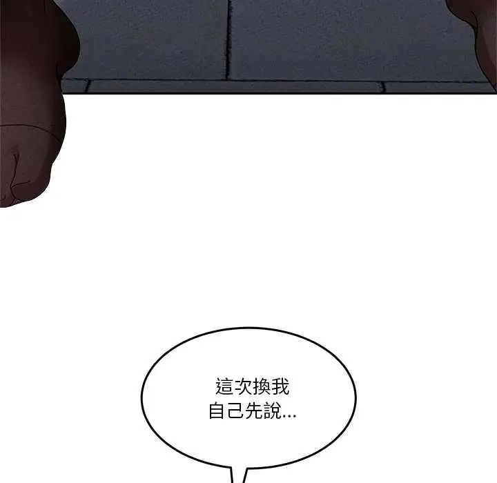 男人止步 - 第65話 - page 160