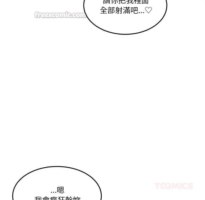 男人止步 - 第65話 - page 165