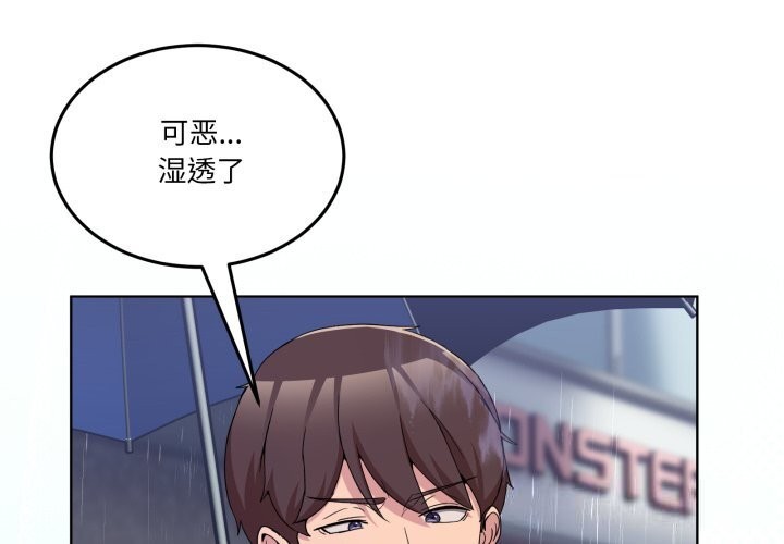 男人止步 - 第24話 - page 4