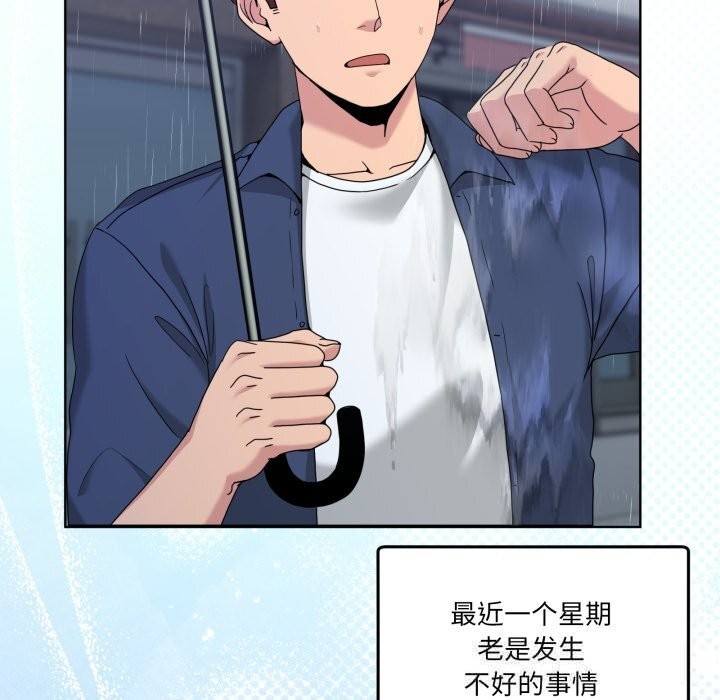 男人止步 - 第24話 - page 5