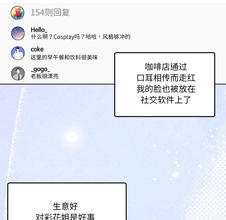男人止步 - 第24話 - page 8