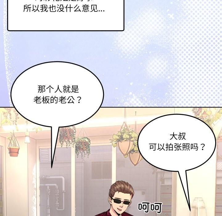 男人止步 - 第24話 - page 9