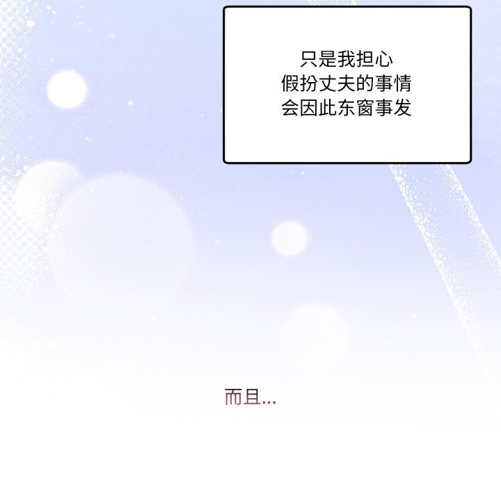 男人止步 - 第24話 - page 11