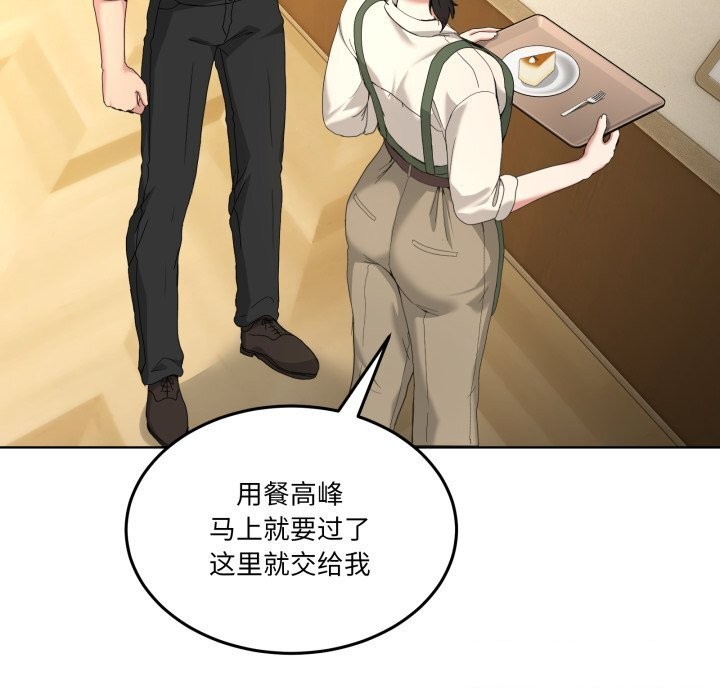 男人止步 - 第24話 - page 15