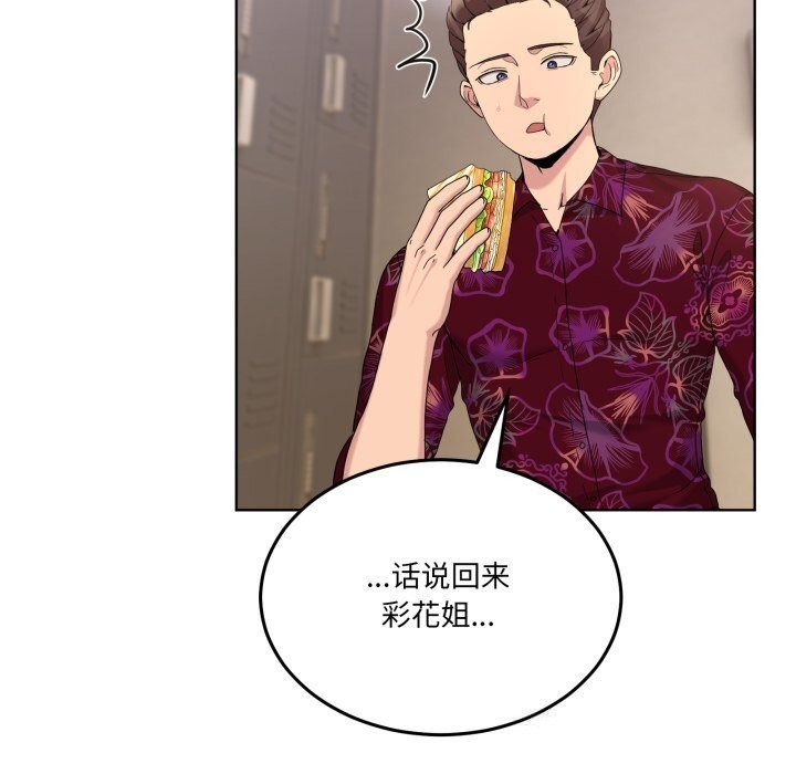 男人止步 - 第24話 - page 29