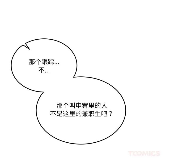 男人止步 - 第24話 - page 30