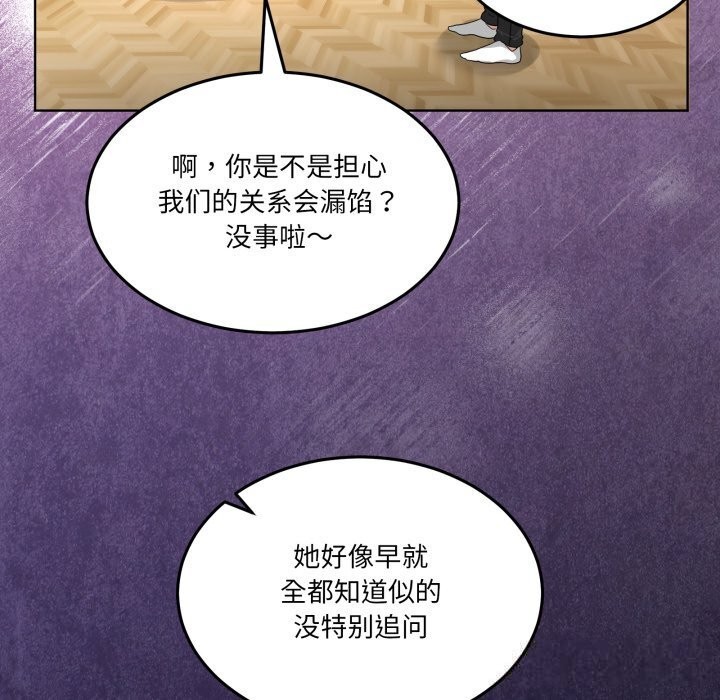 男人止步 - 第24話 - page 34