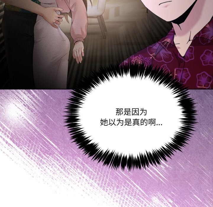 男人止步 - 第24話 - page 36