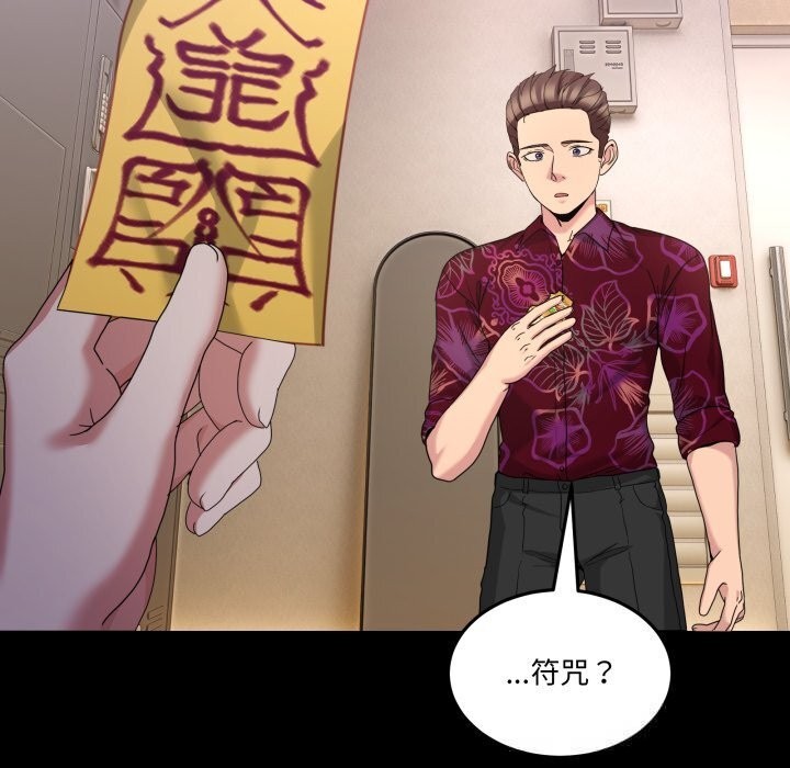 男人止步 - 第24話 - page 38
