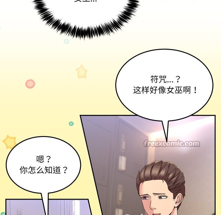 男人止步 - 第24話 - page 42