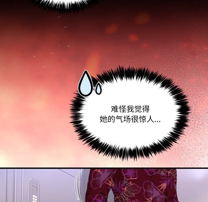 男人止步 - 第24話 - page 47