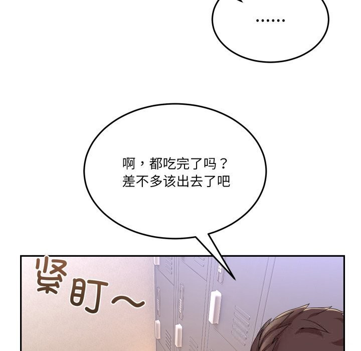 男人止步 - 第24話 - page 51