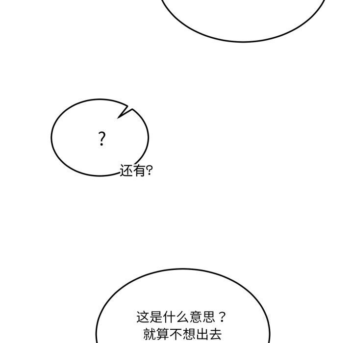 男人止步 - 第24話 - page 55
