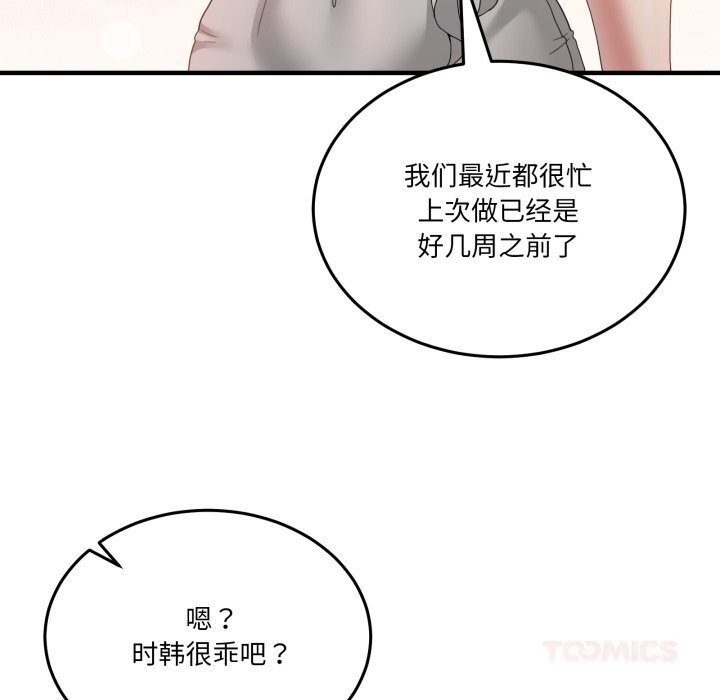 男人止步 - 第24話 - page 66