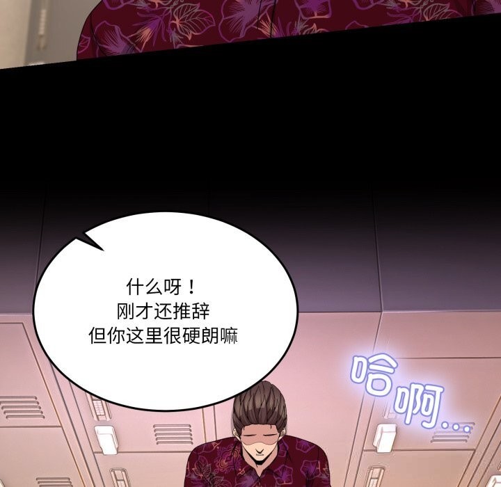 男人止步 - 第24話 - page 71