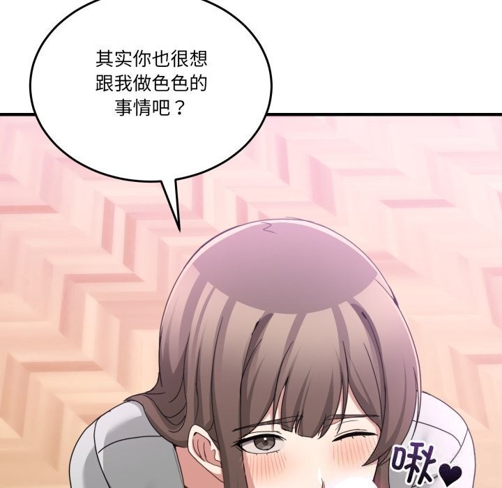 男人止步 - 第24話 - page 74