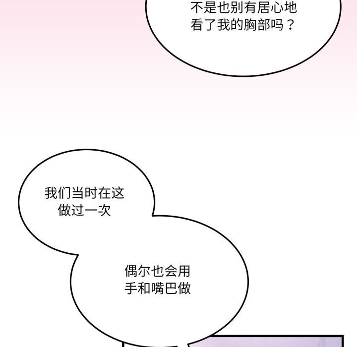 男人止步 - 第24話 - page 78