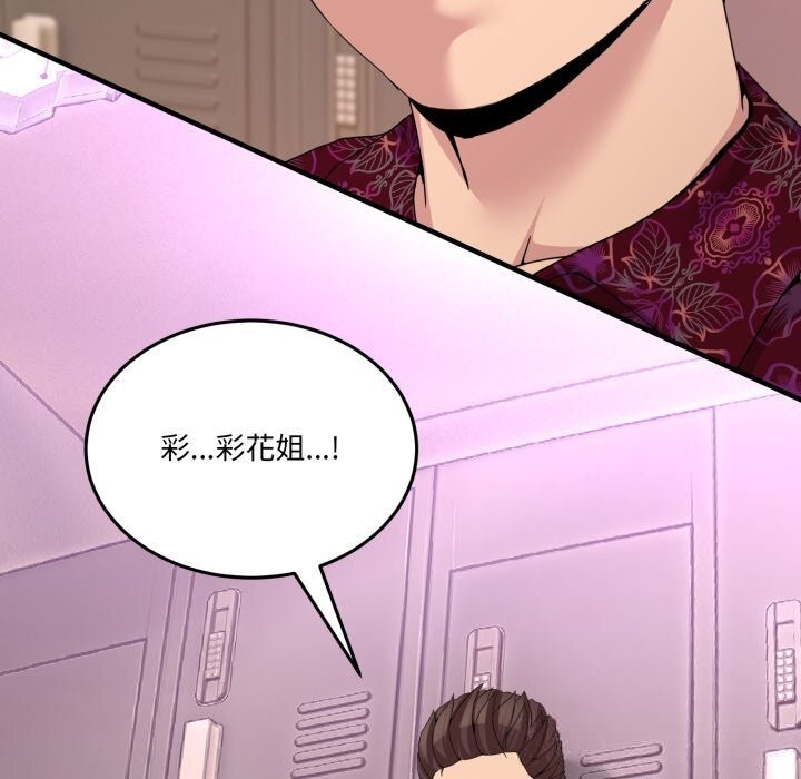 男人止步 - 第24話 - page 83
