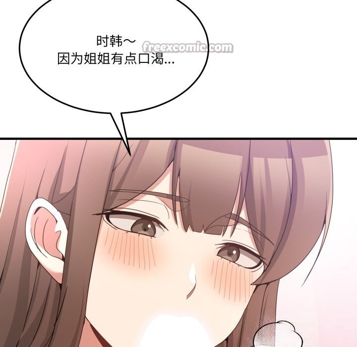 男人止步 - 第24話 - page 98