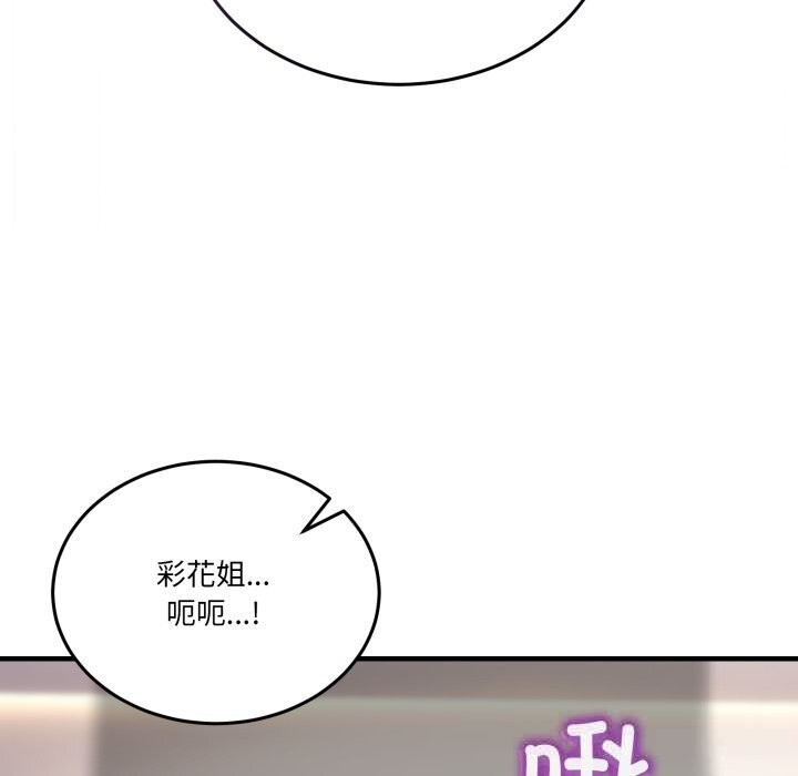 男人止步 - 第24話 - page 100