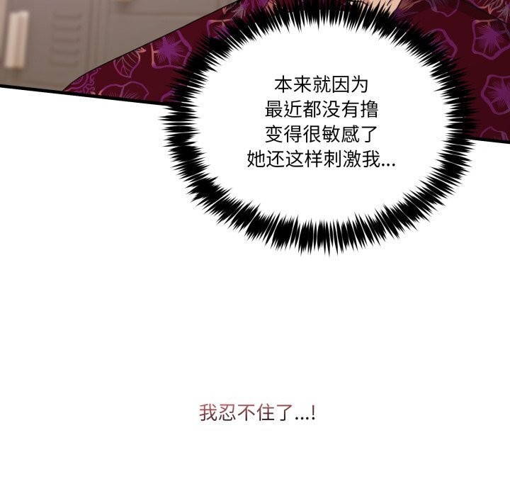 男人止步 - 第24話 - page 104
