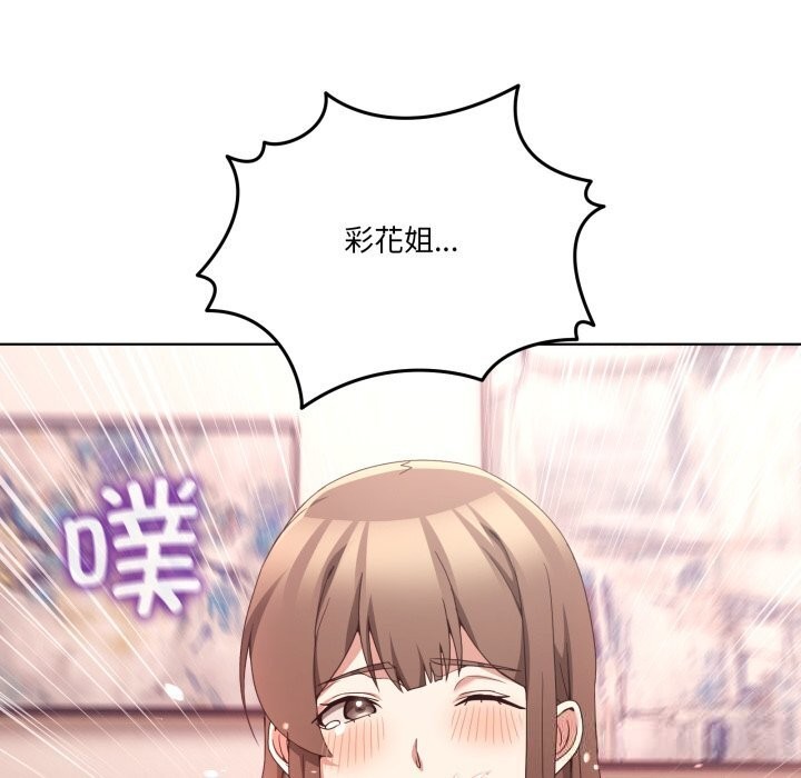 男人止步 - 第24話 - page 115