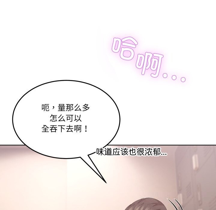 男人止步 - 第24話 - page 118