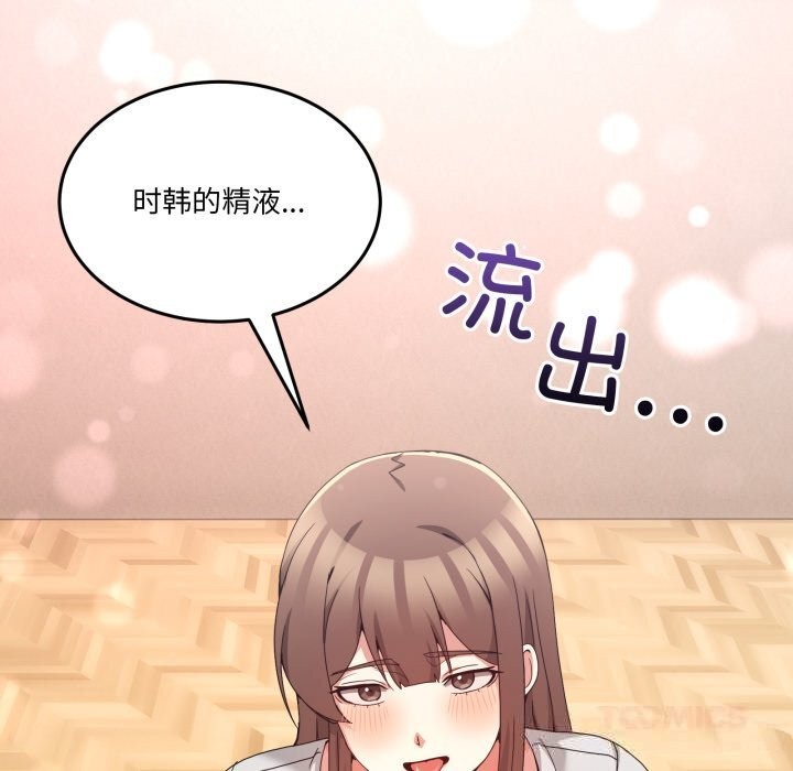 男人止步 - 第24話 - page 120