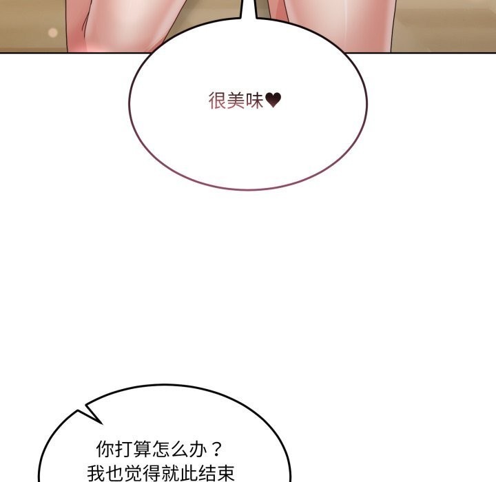 男人止步 - 第24話 - page 122