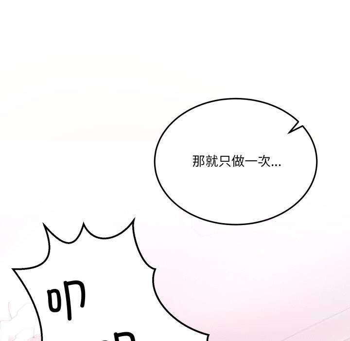 男人止步 - 第24話 - page 125