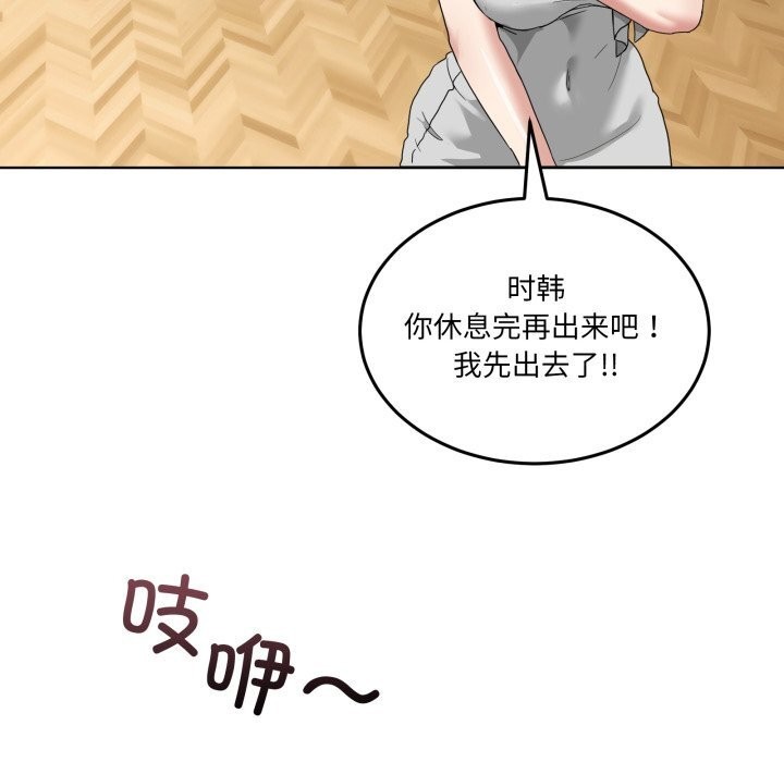 男人止步 - 第24話 - page 132