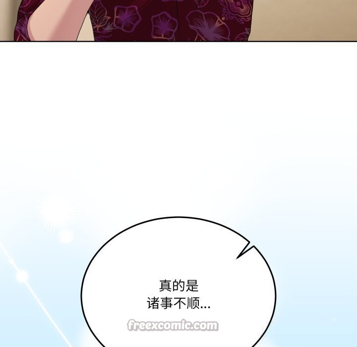 男人止步 - 第24話 - page 140