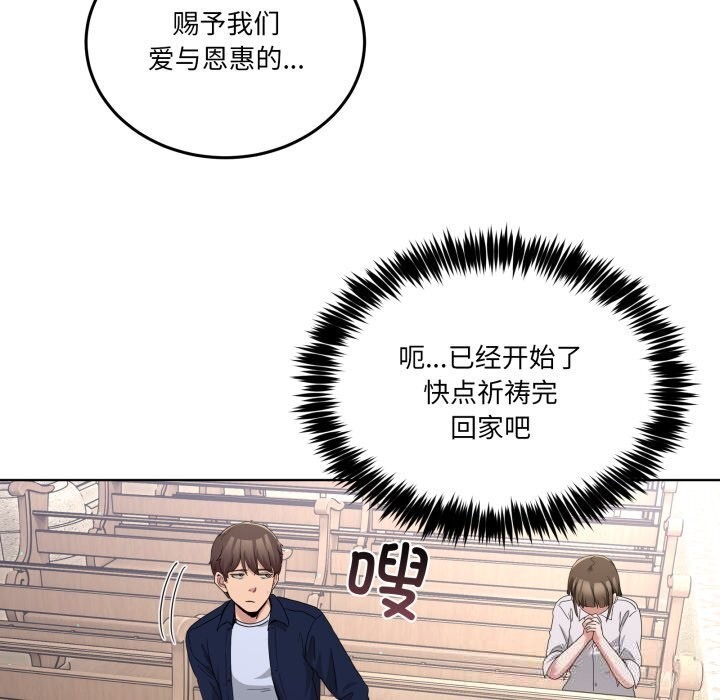 男人止步 - 第24話 - page 146