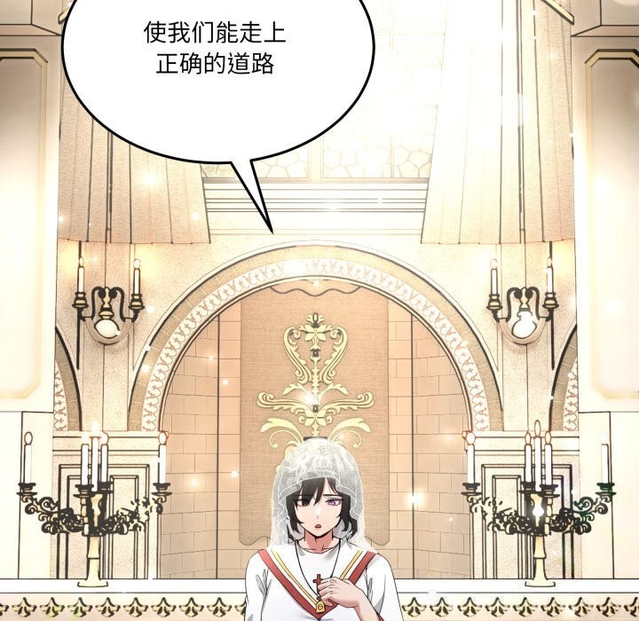 男人止步 - 第24話 - page 153