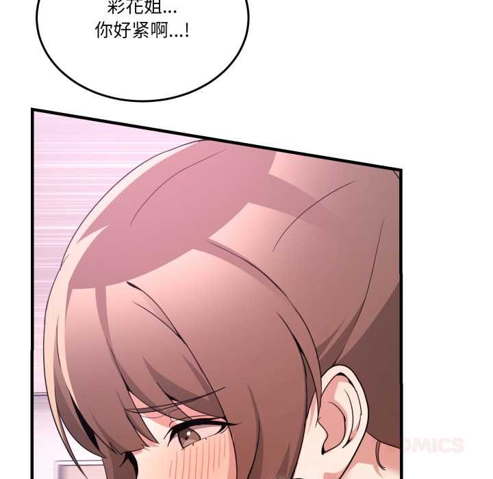 男人止步 - 第33話 - page 12